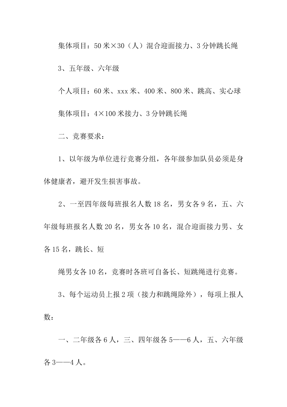小学运动会活动方案_第2页