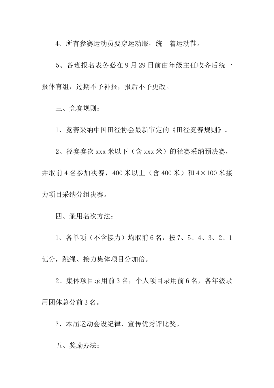 小学运动会活动方案_第3页