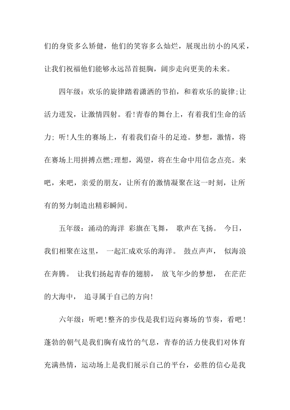 小学运动会广播稿_第2页