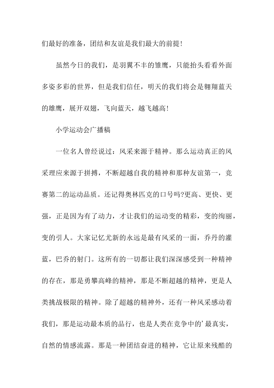 小学运动会广播稿_第3页