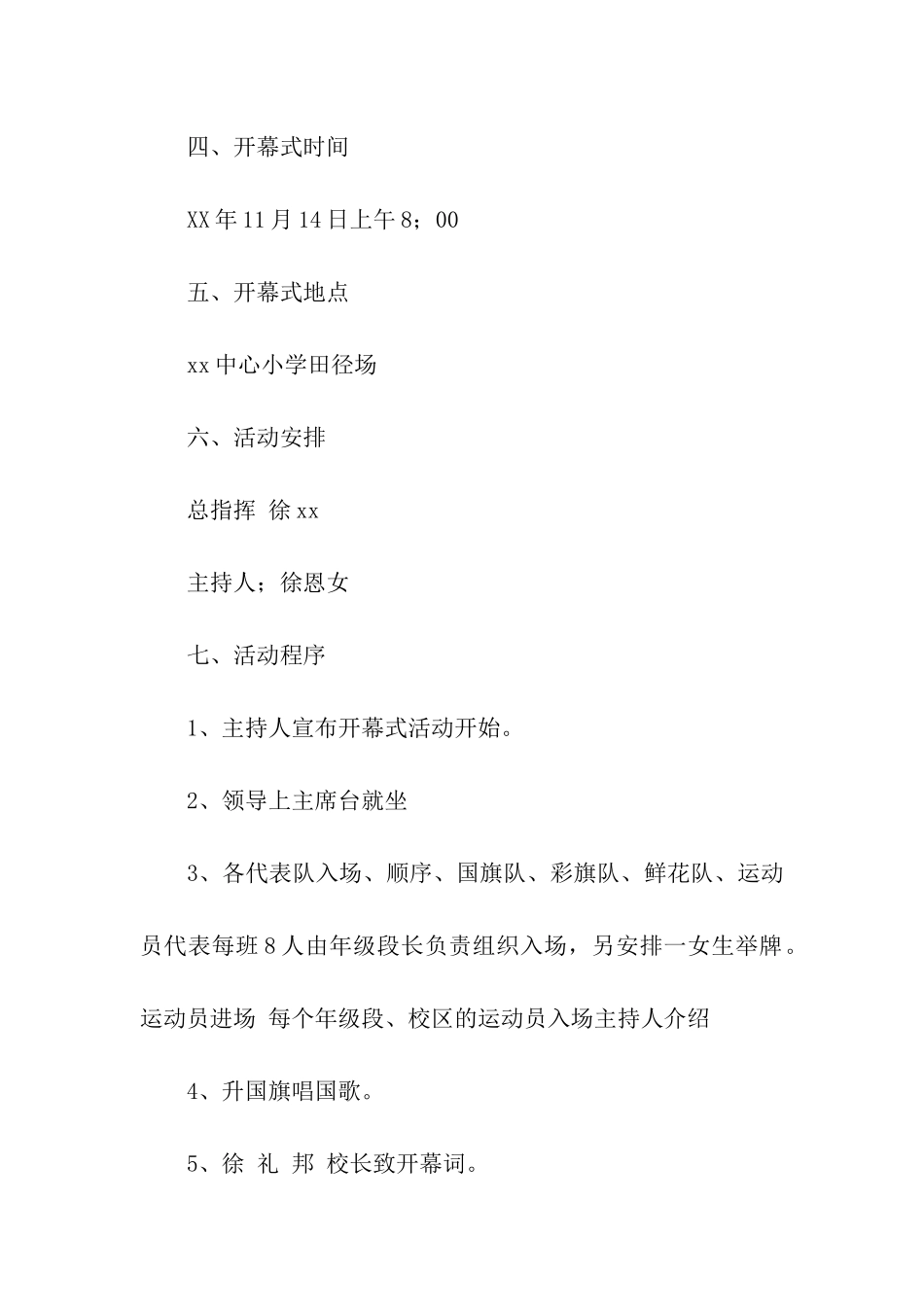 小学运动会开幕式的活动方案_第2页