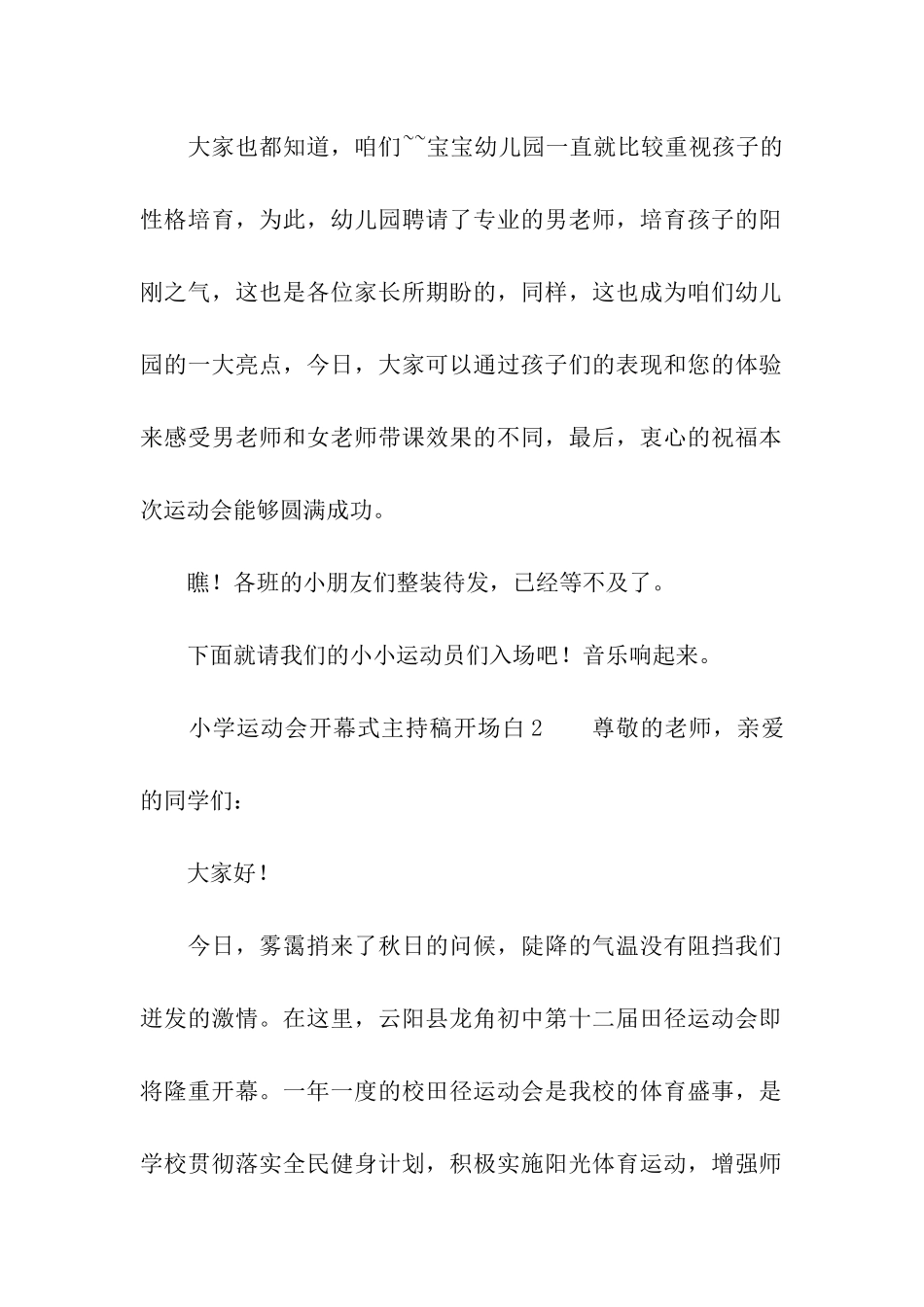 小学运动会开幕式主持稿开场白_第2页