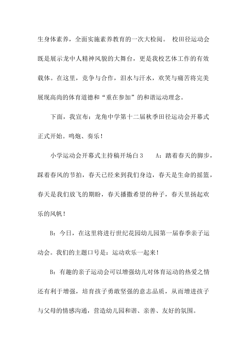 小学运动会开幕式主持稿开场白_第3页