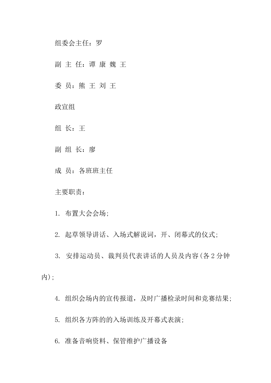 小学运动会策划方案-小学运动会策划书-小学运动会策划模板_第2页