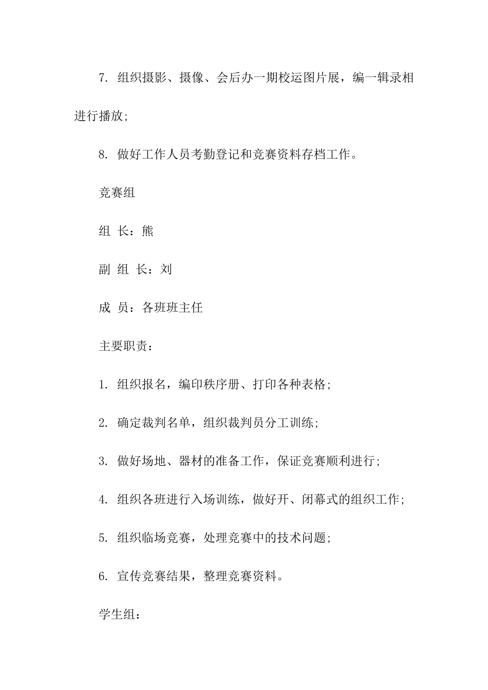 小学运动会策划方案-小学运动会策划书-小学运动会策划模板_第3页