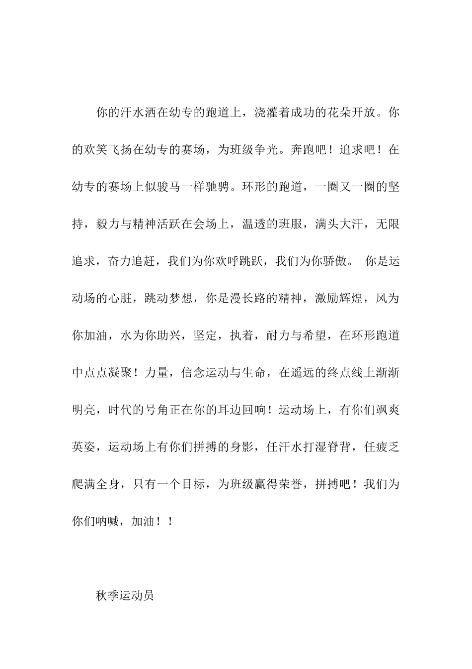 小学运动会的广播稿6篇_第3页