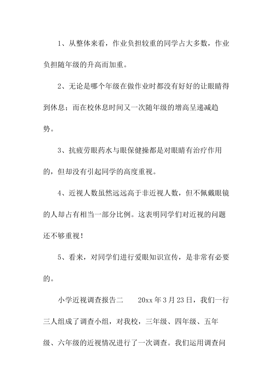小学近视调查报告_第3页