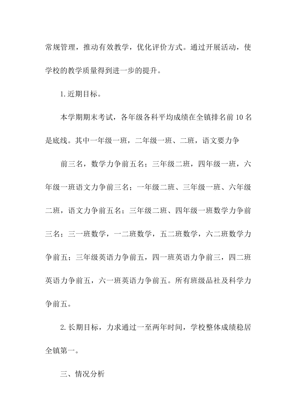 小学进一步提升课堂教育教学质量实施方案_第2页
