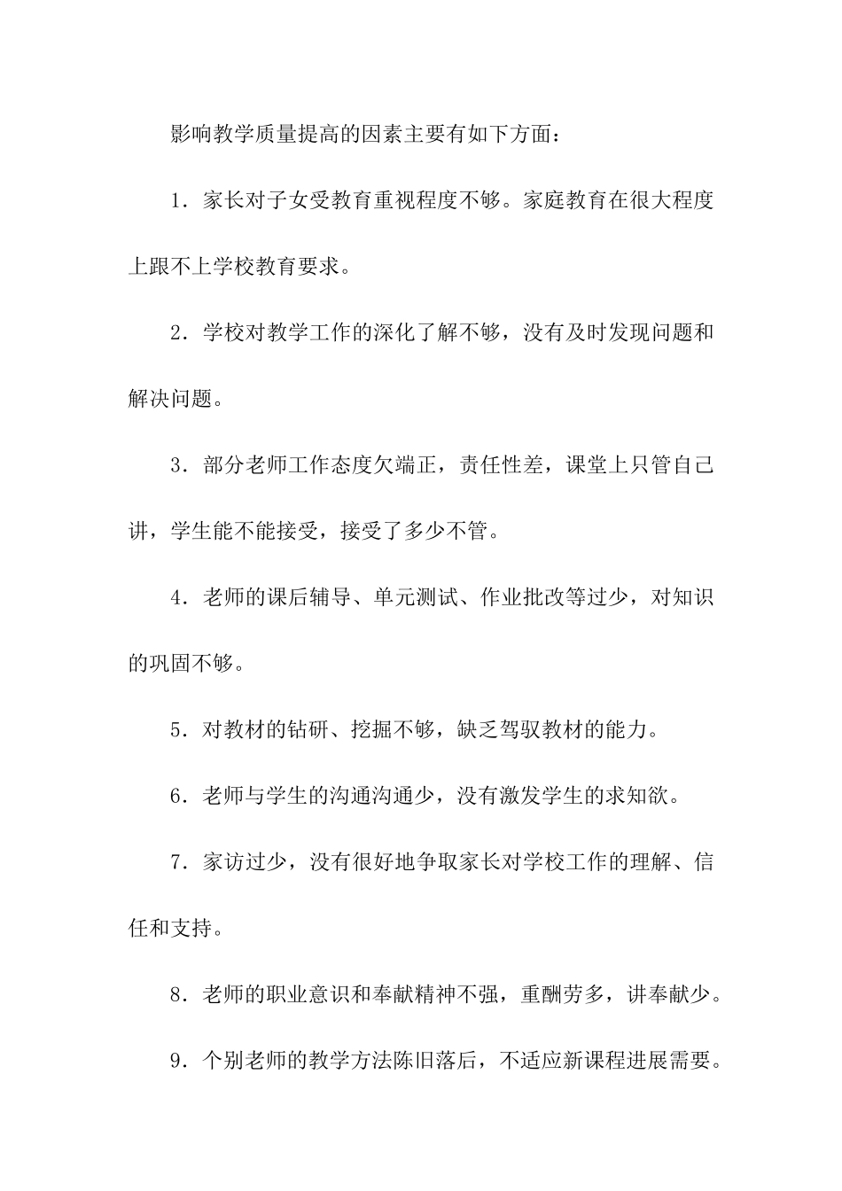 小学进一步提升课堂教育教学质量实施方案_第3页