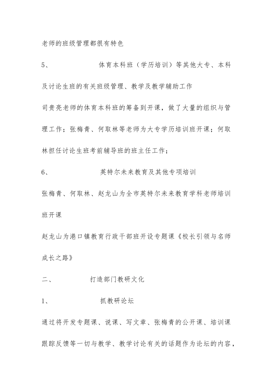 小学部2024年上半年工作总结-_第2页