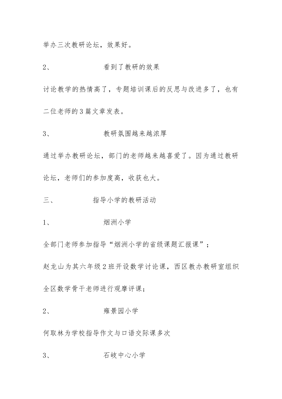 小学部2024年上半年工作总结-_第3页