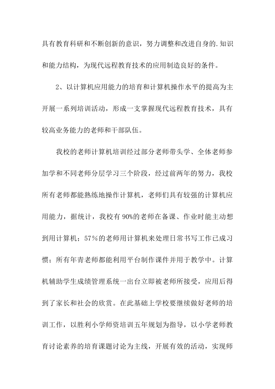 小学远程教育培训工作计划2篇_第3页