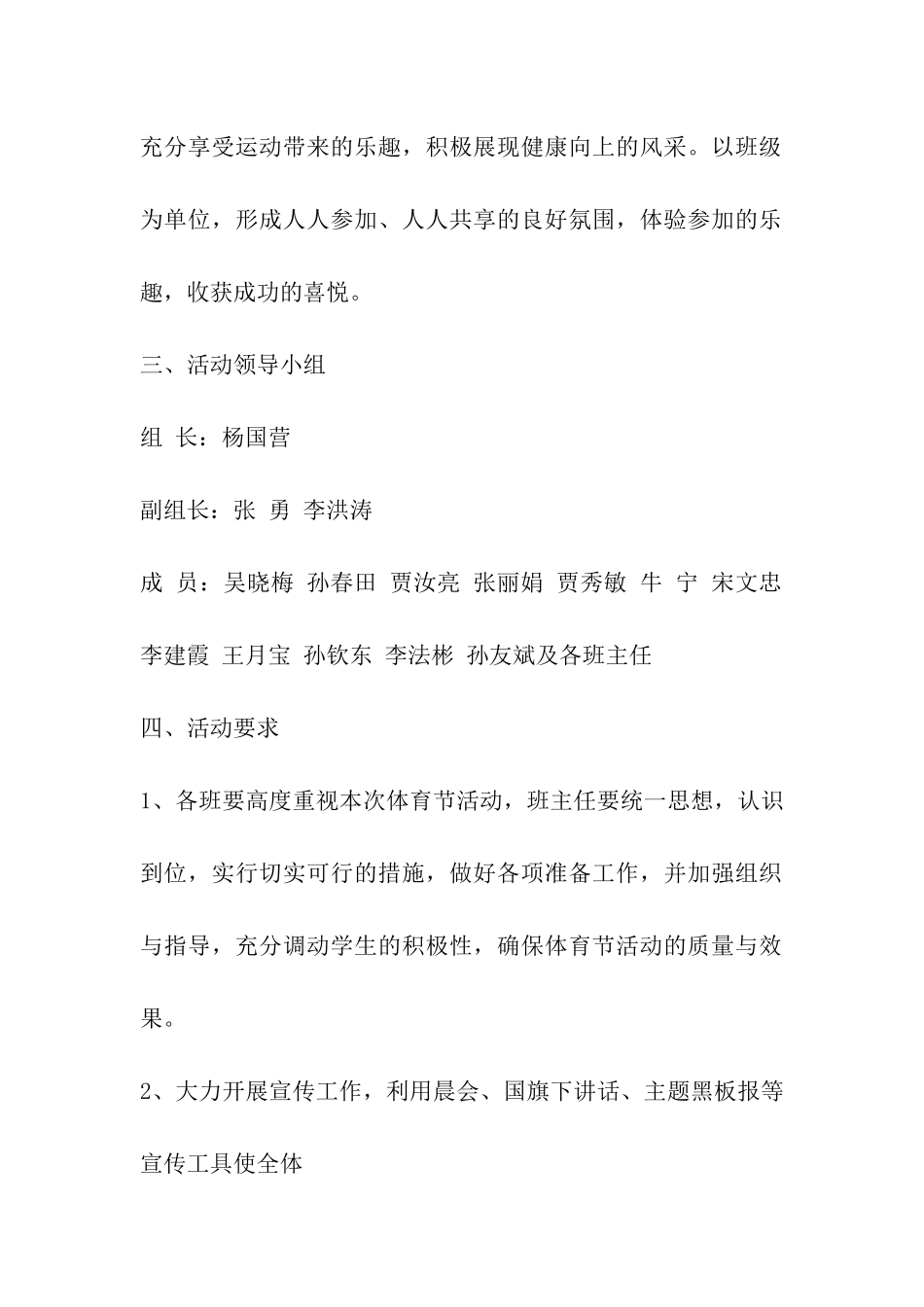 小学部体育节活动方案_第2页