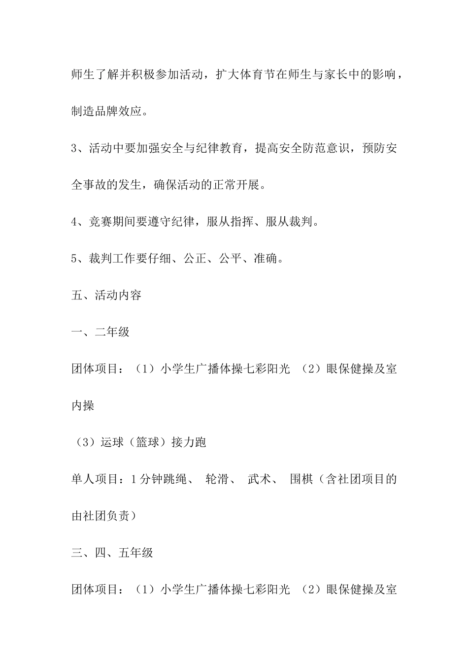 小学部体育节活动方案_第3页