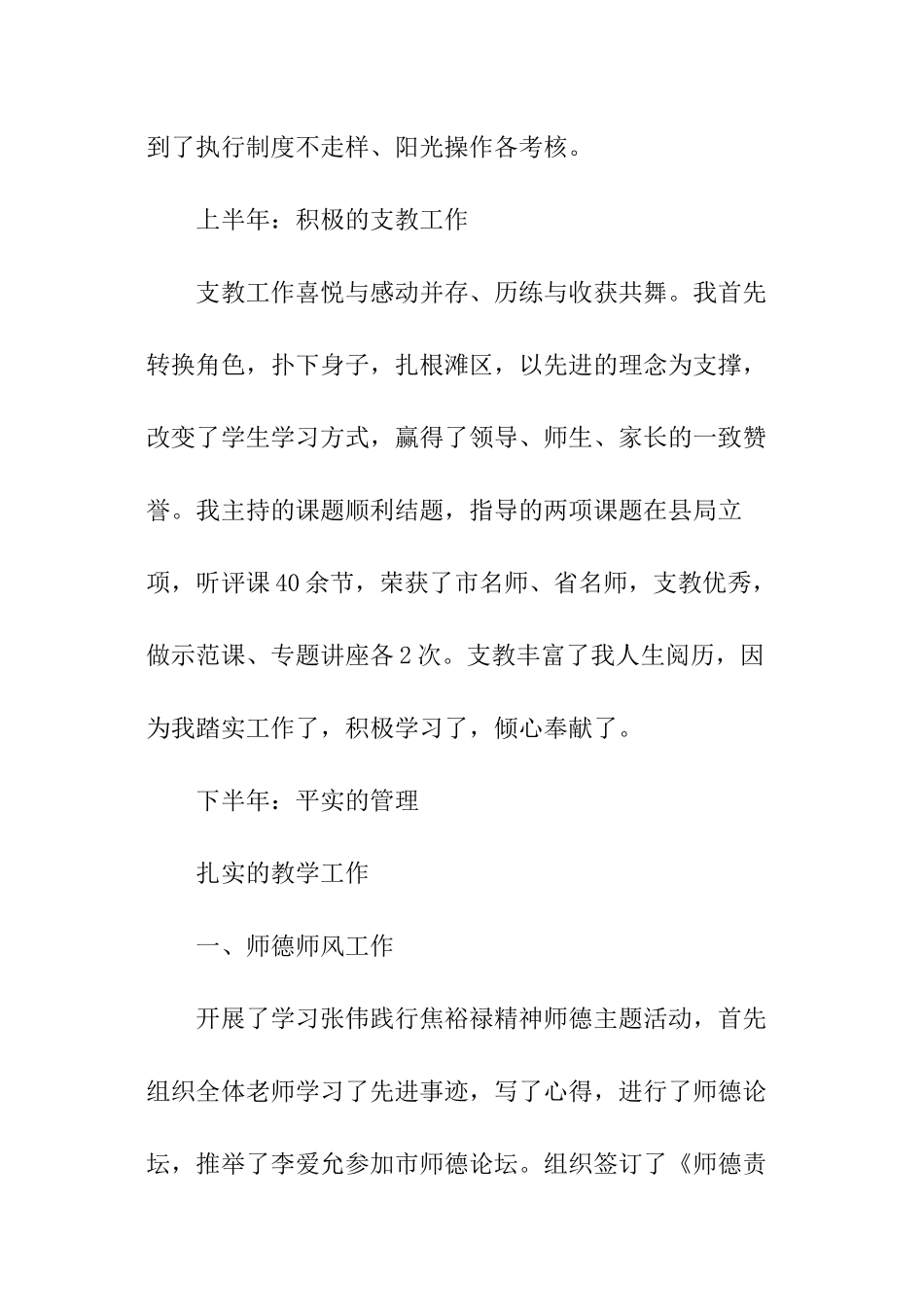 小学部教导处个人述职报告_第2页