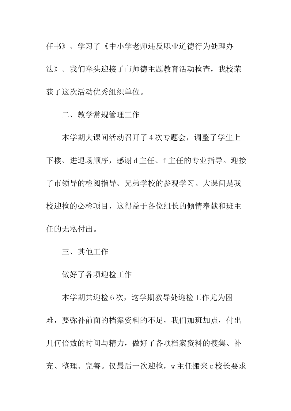 小学部教导处个人述职报告_第3页