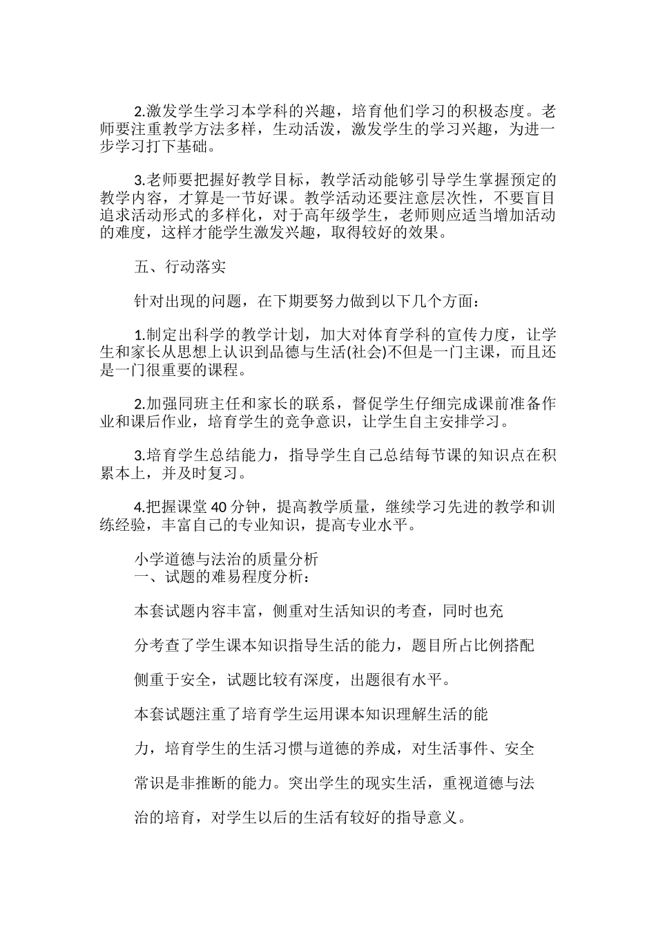 小学道德与法治的质量分析_第2页