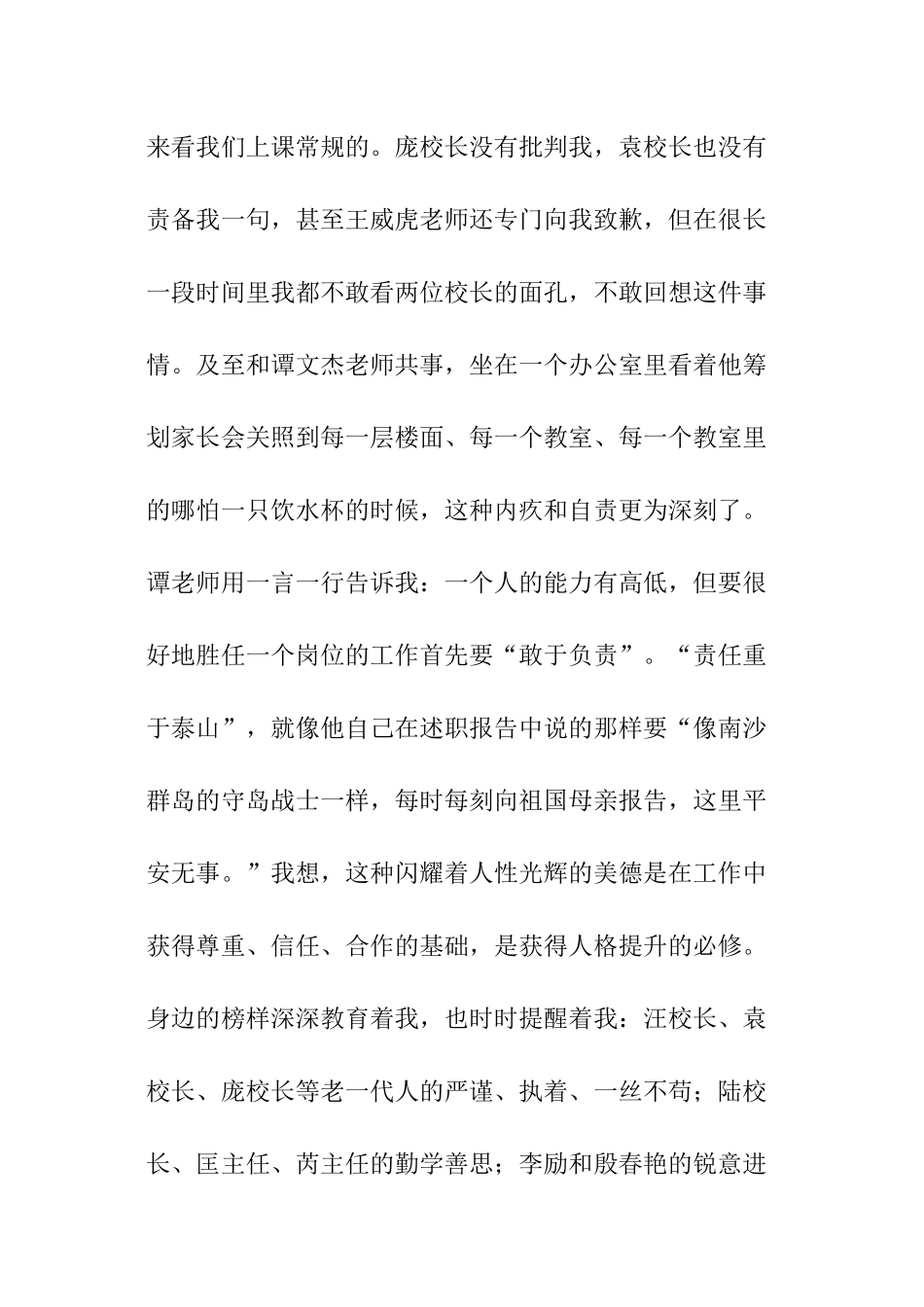 小学部教务主任述职报告_第2页
