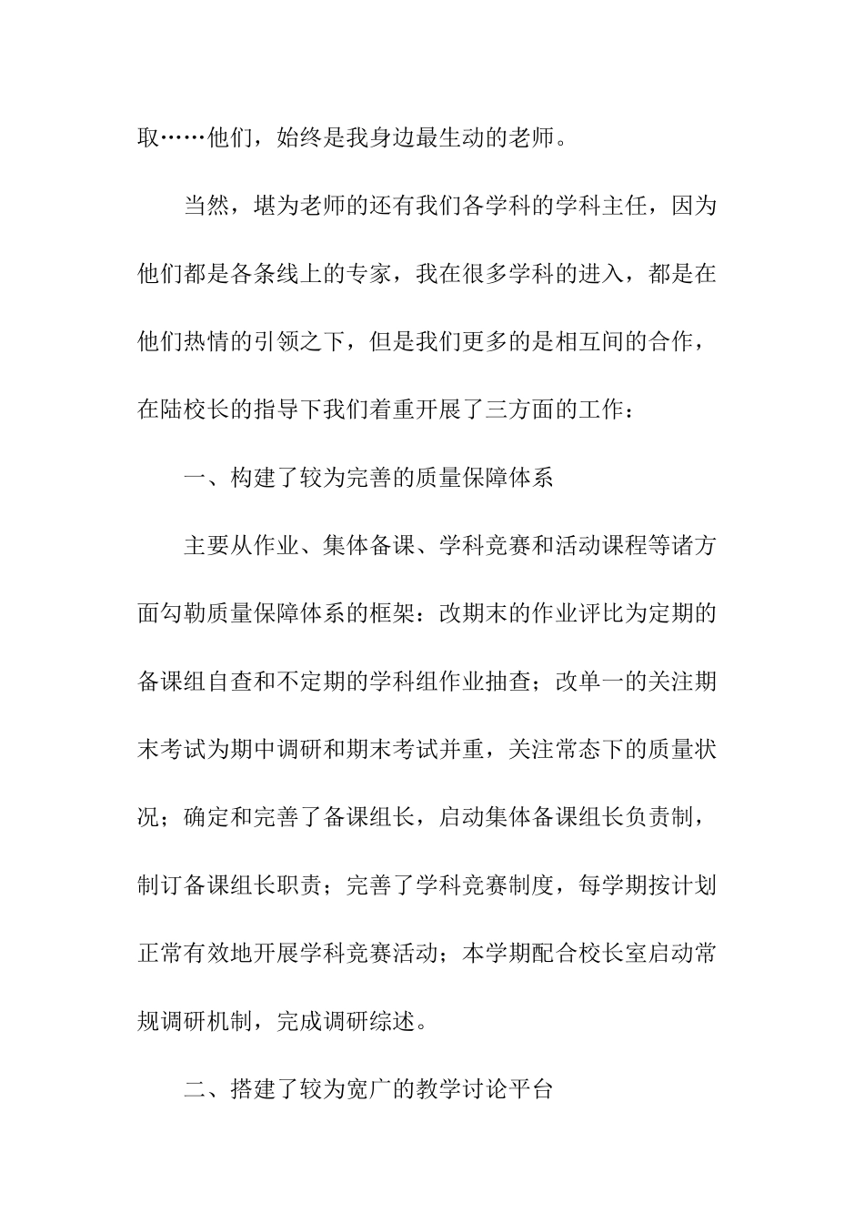 小学部教务主任述职报告_第3页