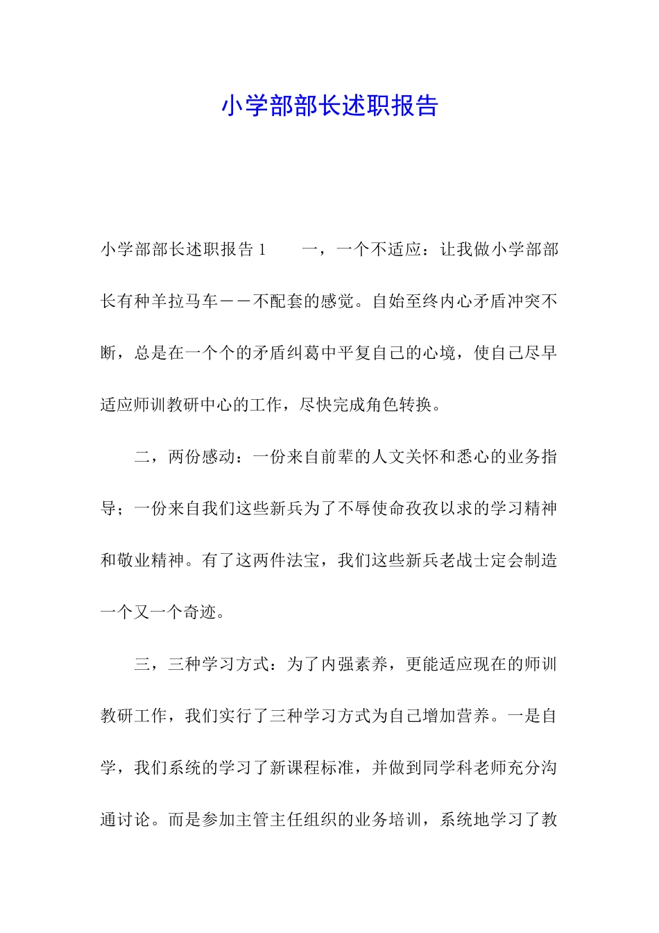 小学部部长述职报告_第1页