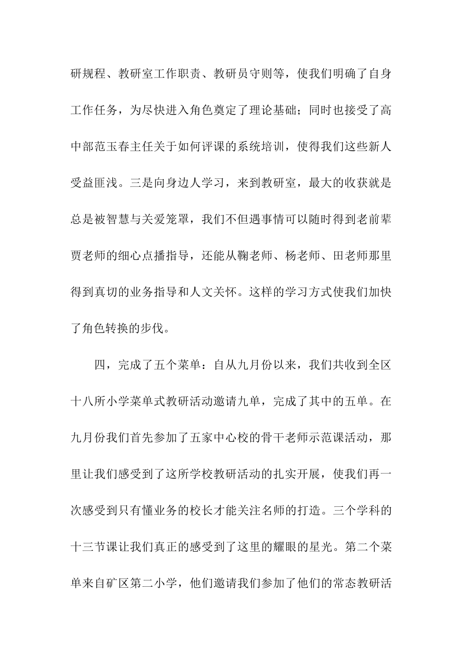 小学部部长述职报告_第2页