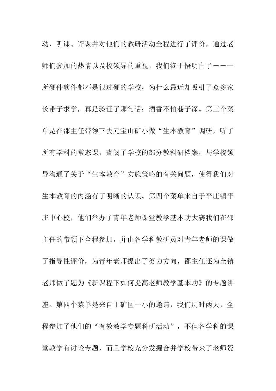 小学部部长述职报告_第3页