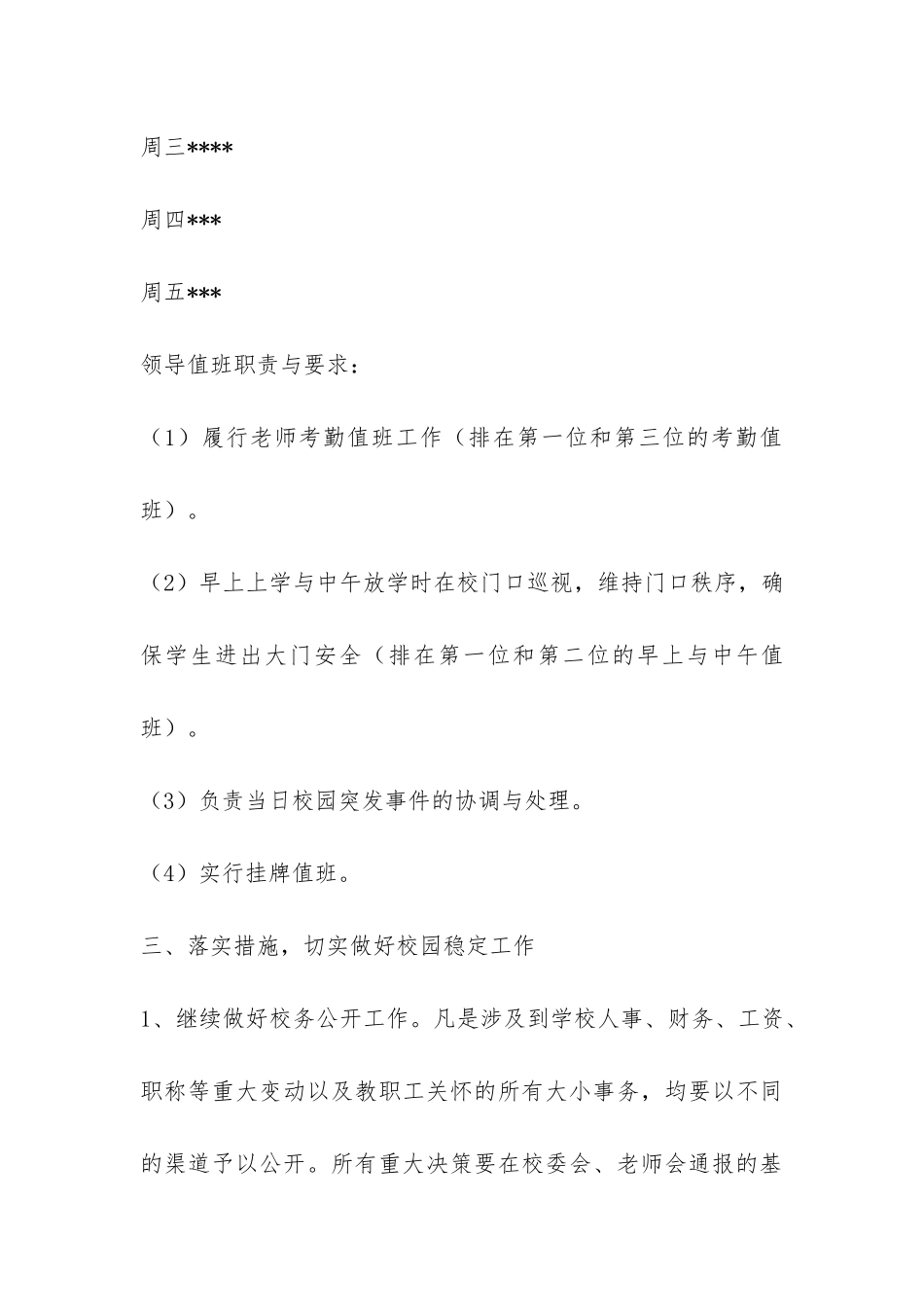 小学重大事项社会稳定风险评估自查报告-_第3页