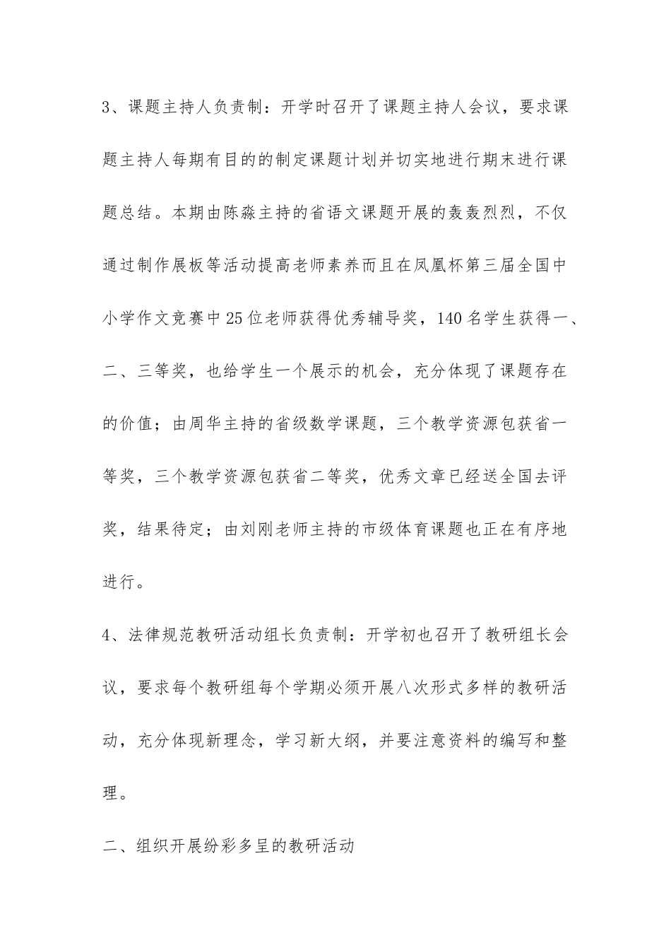 小学部教研室工作总结-_第2页