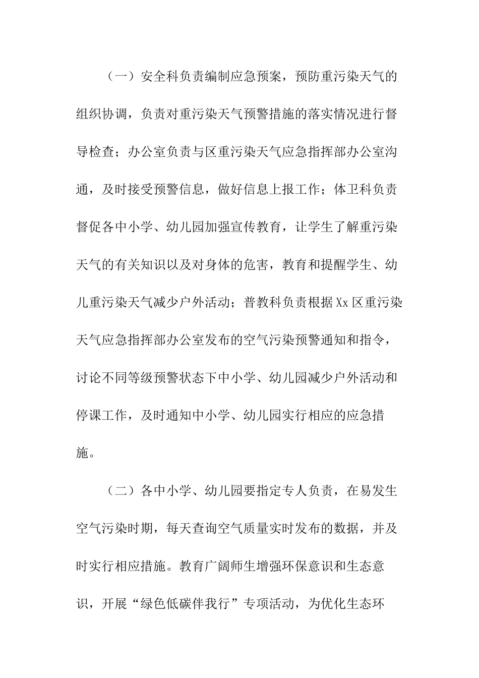 小学重污染天气应急预案_第2页