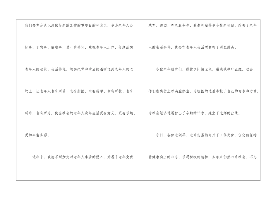 小学重阳节感恩主题领导演讲稿-_第2页