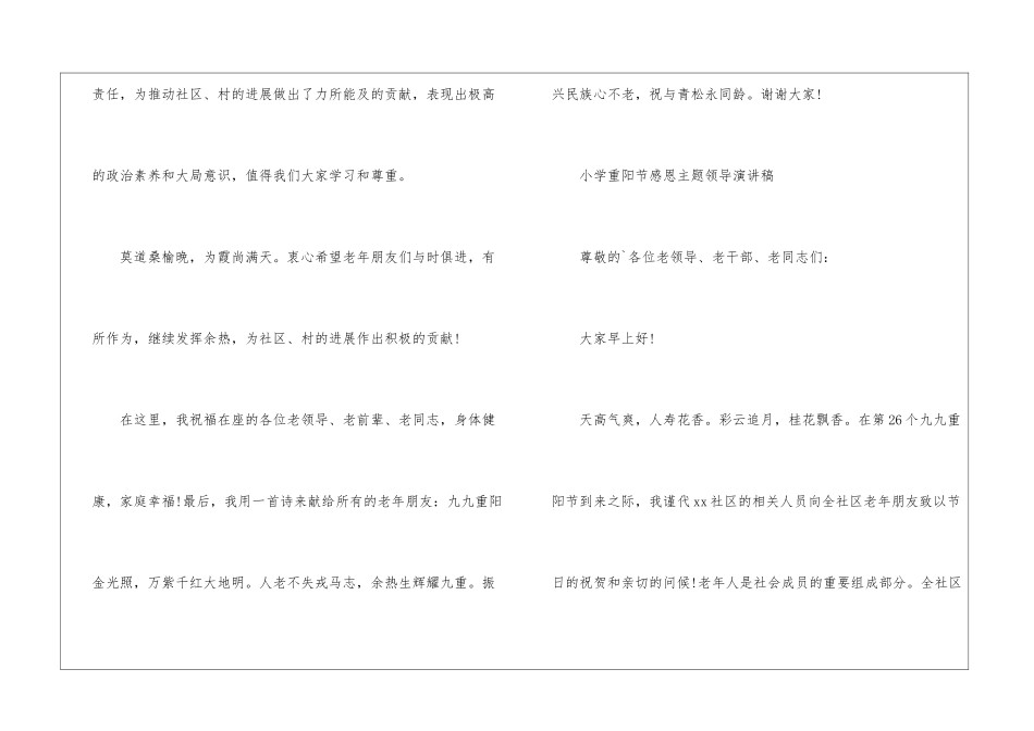 小学重阳节感恩主题领导演讲稿-_第3页