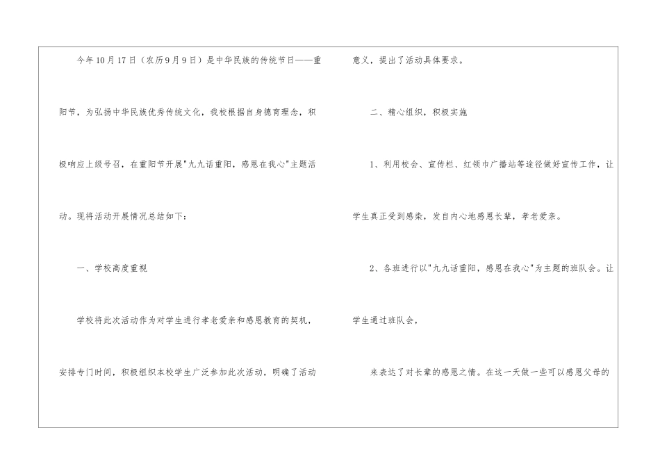 小学重阳节主题班会活动方案_第2页
