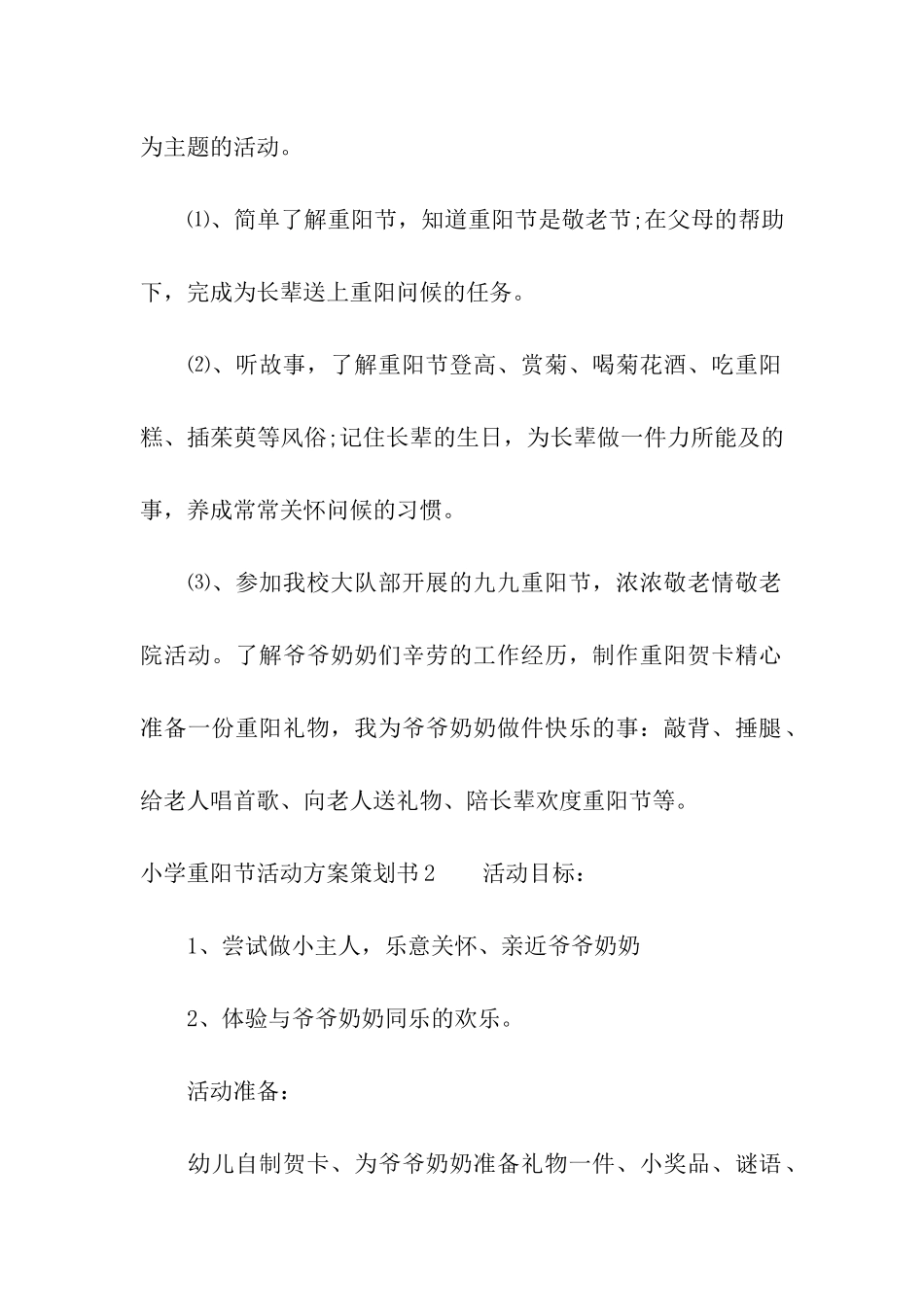 小学重阳节活动方案策划书_第2页