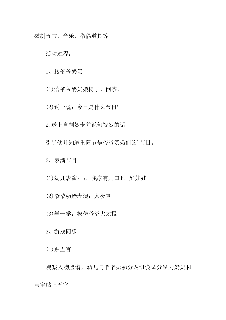 小学重阳节活动方案策划书_第3页