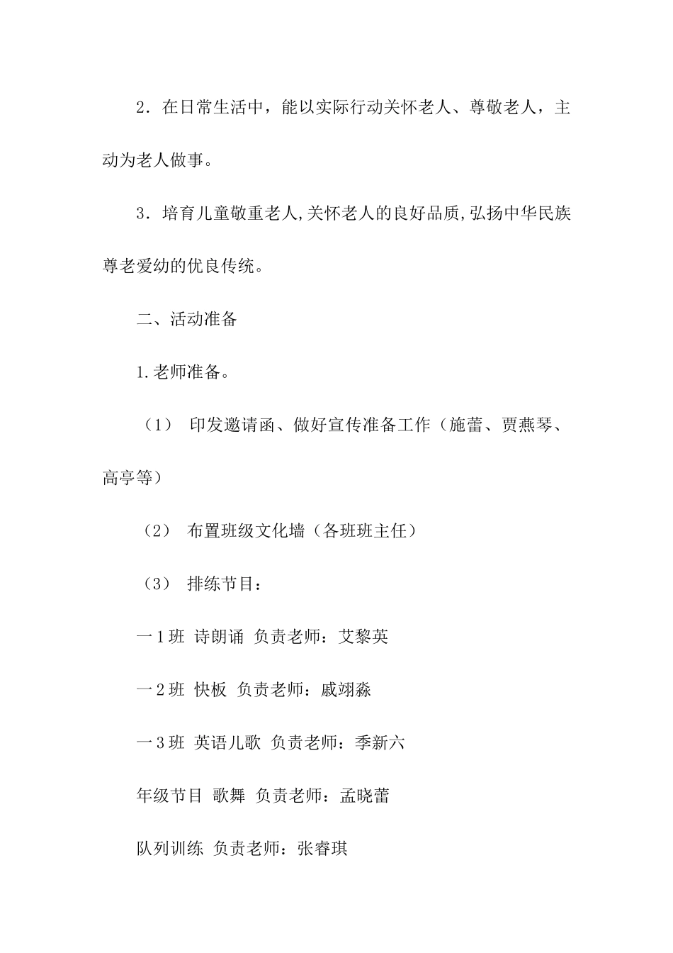 小学重阳节主题活动策划方案_第2页