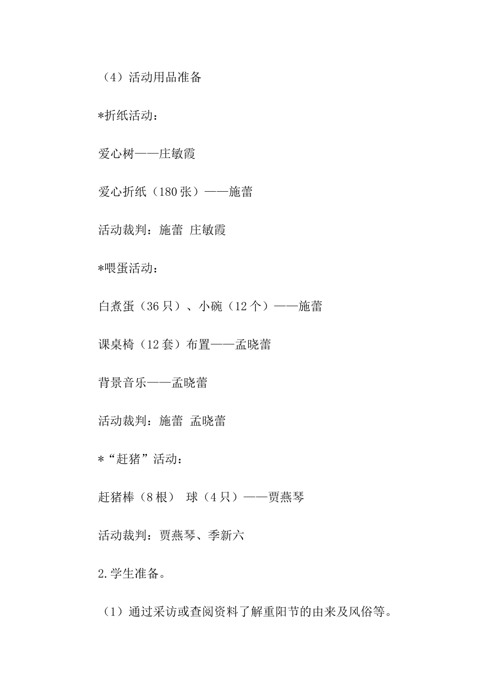 小学重阳节主题活动策划方案_第3页