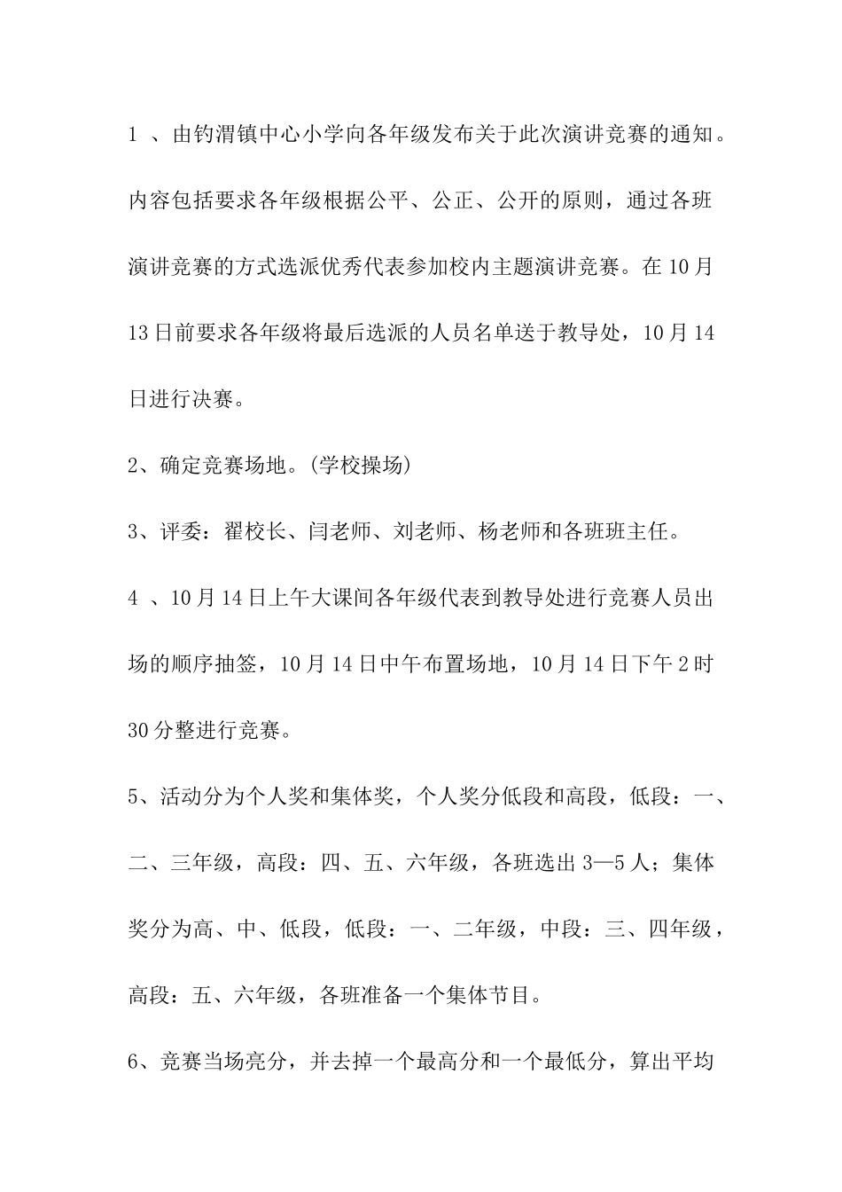 小学重阳节诵读活动方案_第2页