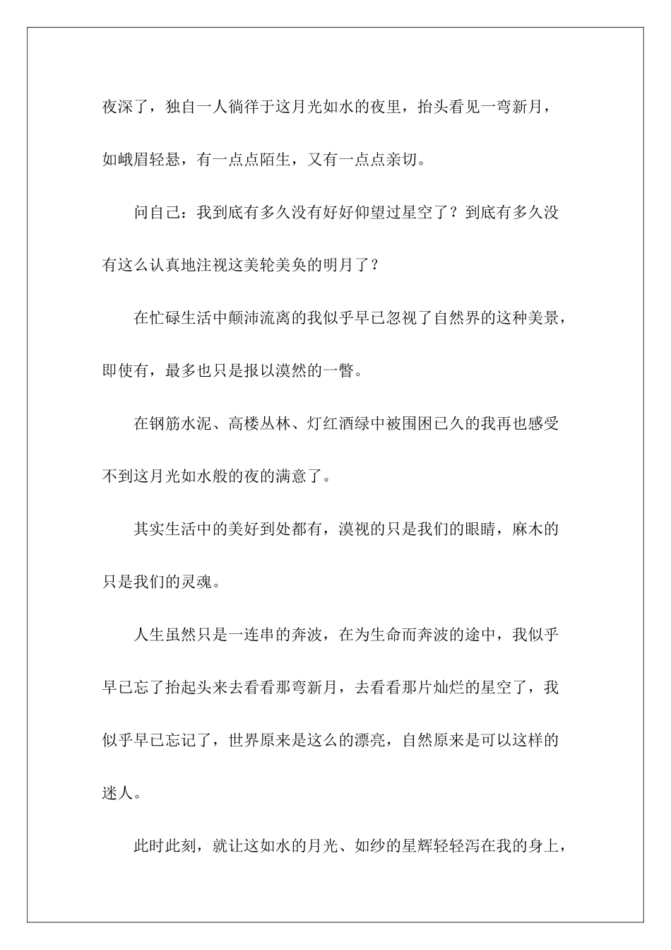 小学阅读理解——月光如水-_第2页