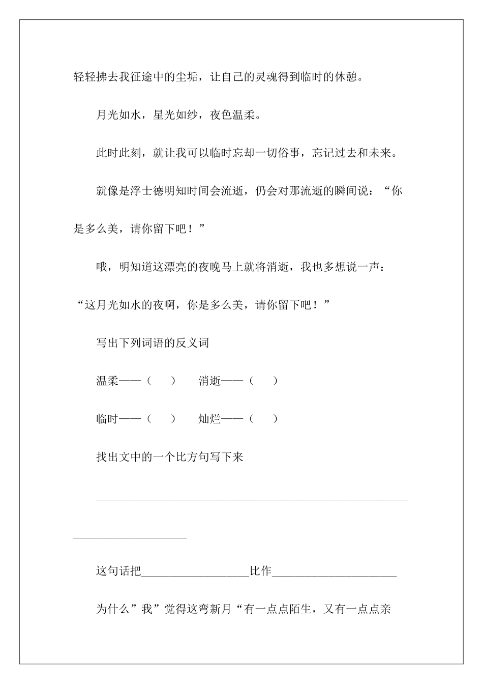 小学阅读理解——月光如水-_第3页