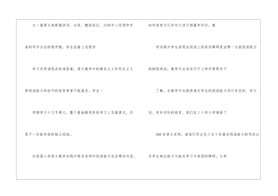 小学阅读教学如何改进-_第2页