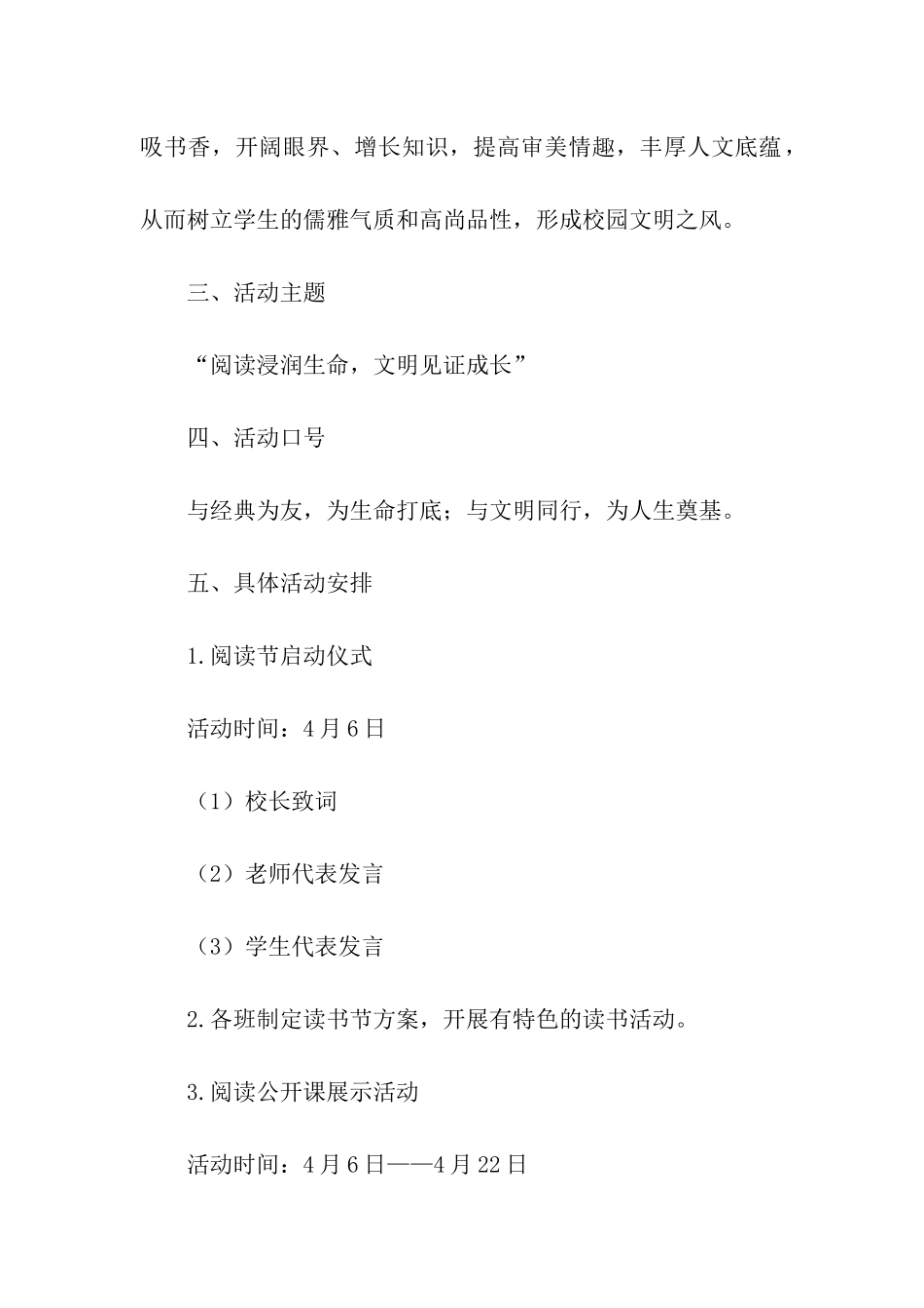 小学阅读方案设计_第2页