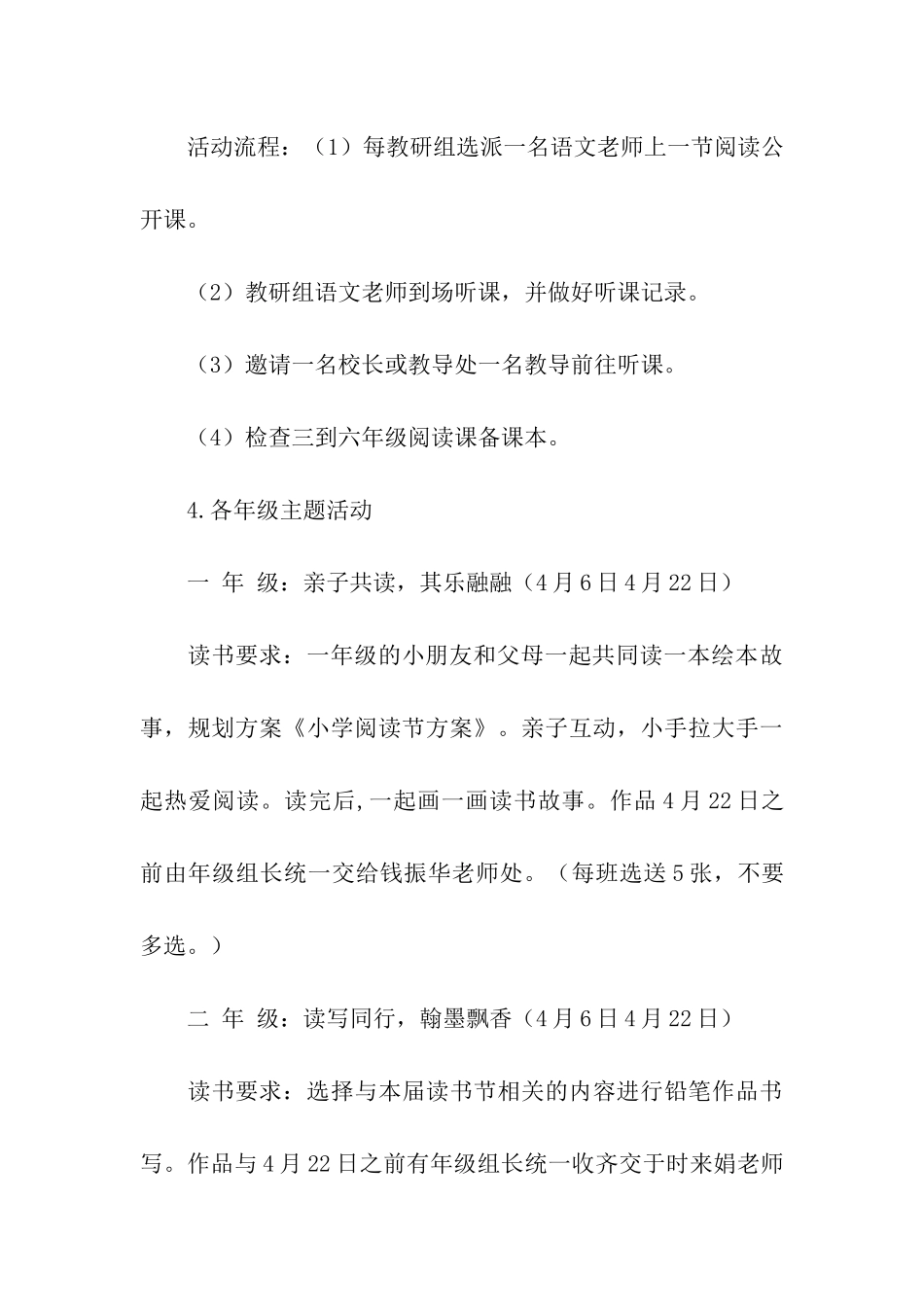 小学阅读方案设计_第3页