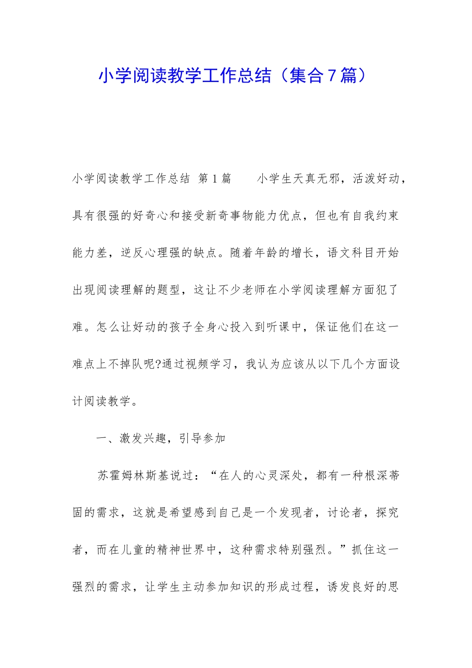 小学阅读教学工作总结_第1页