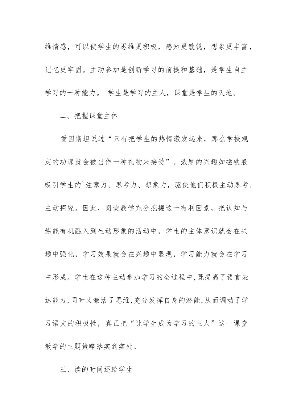 小学阅读教学工作总结_第2页