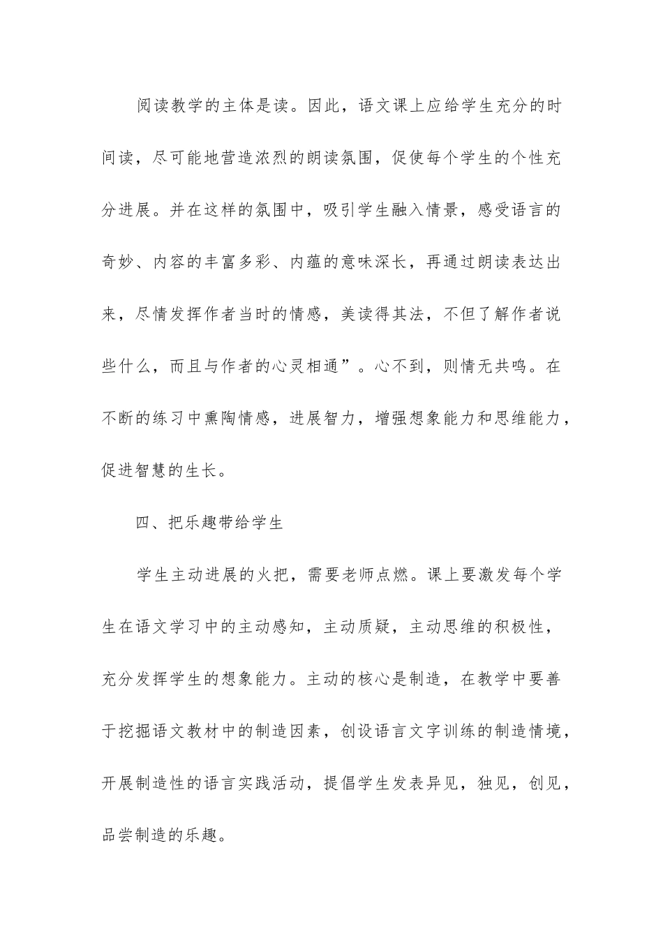 小学阅读教学工作总结_第3页