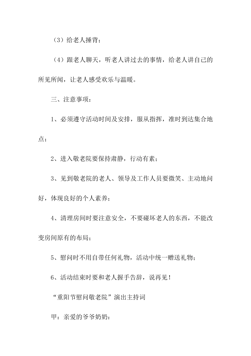 小学重阳节敬老院慰问活动方案_第3页
