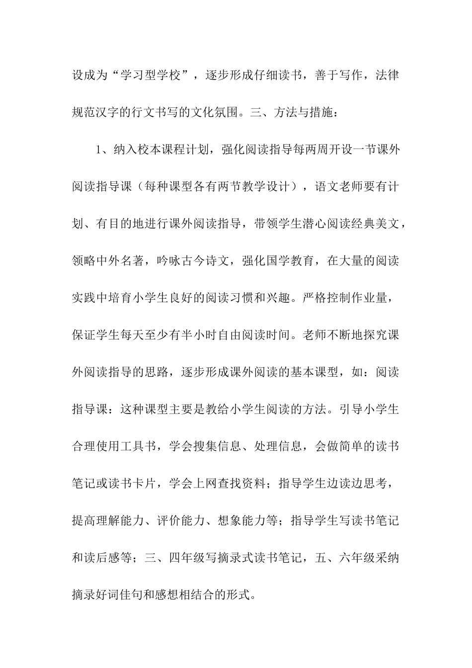 小学阅读社团活动计划_第2页