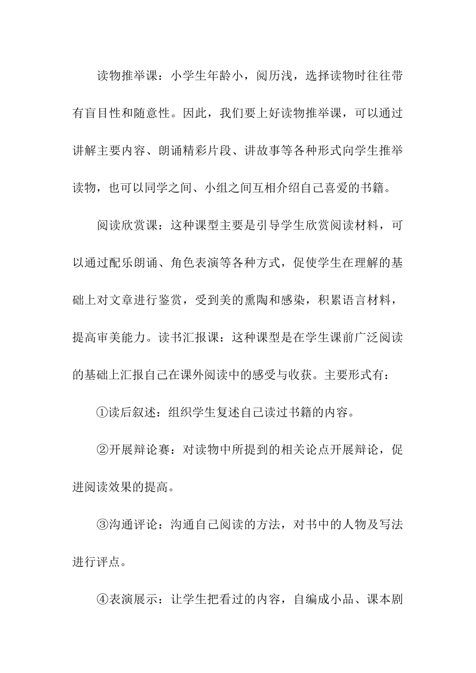 小学阅读社团活动计划_第3页