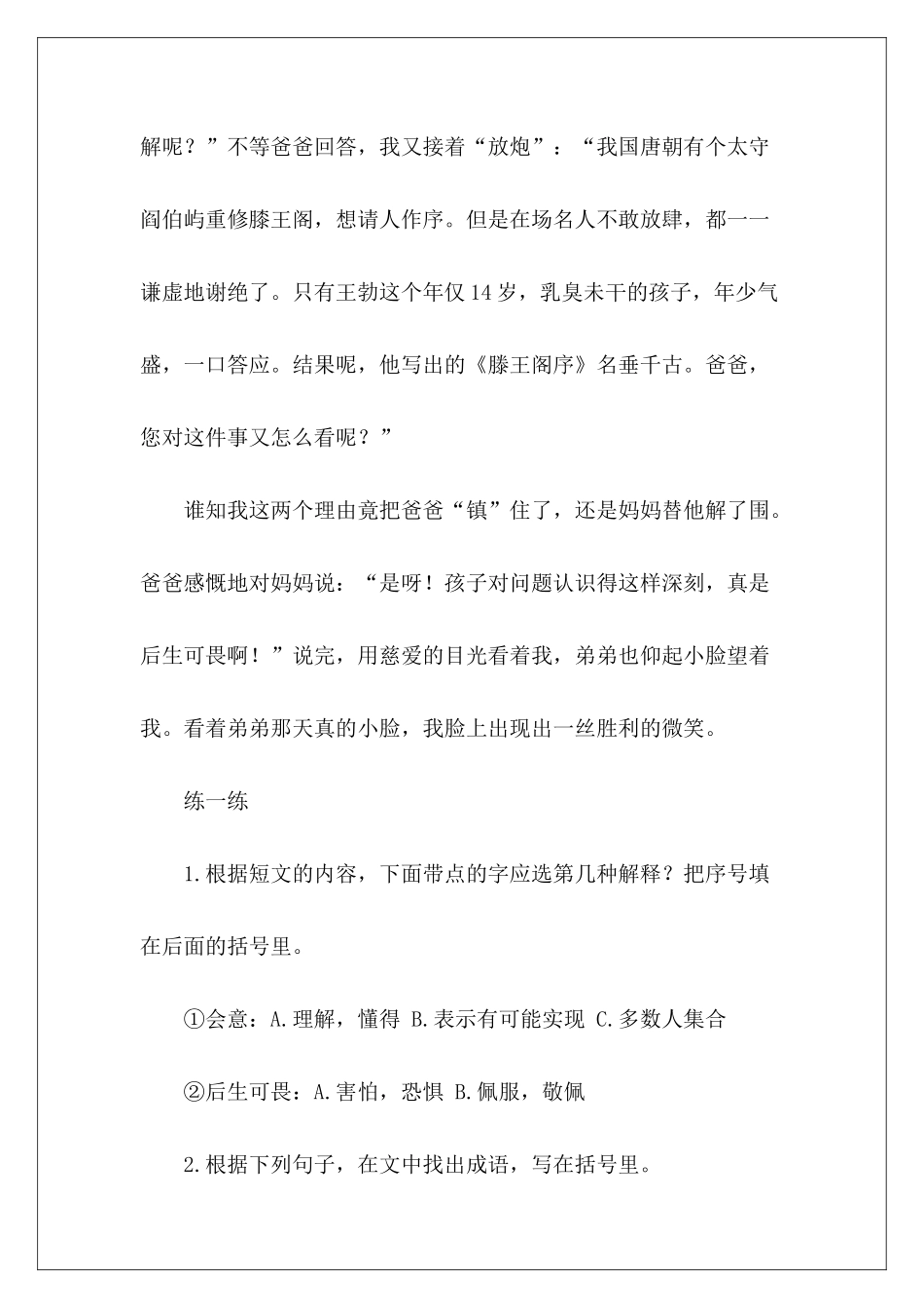 小学阅读题及答案——后生可畏-_第3页