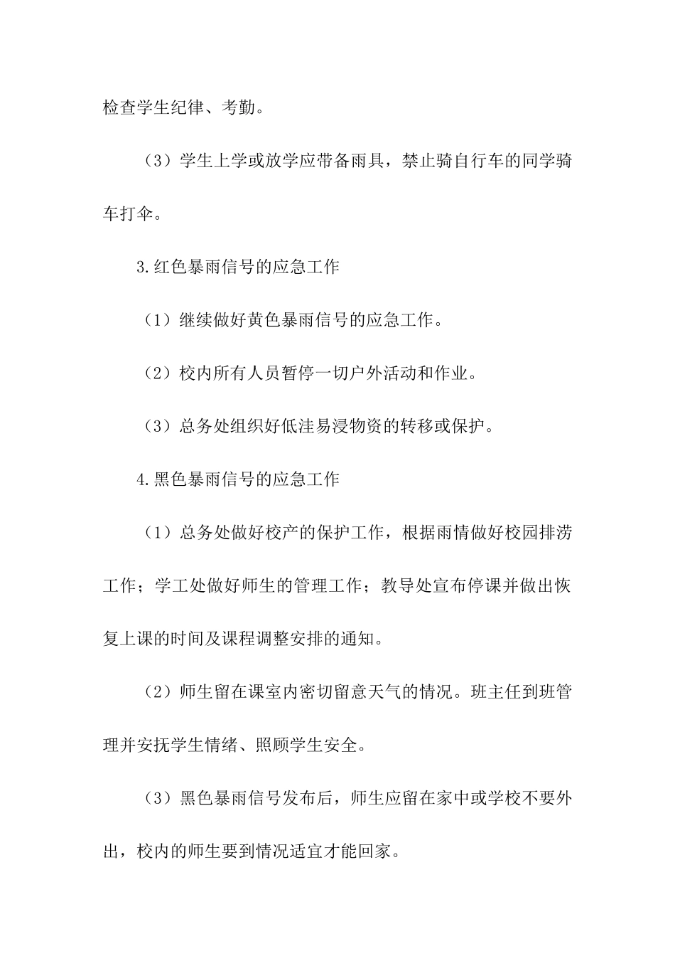小学防台风灾害应急预案_第2页